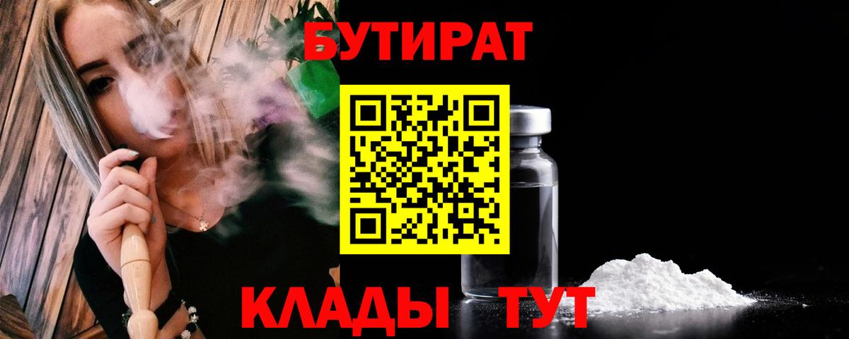Бутират GHB  Вход с VPN  Канаш 