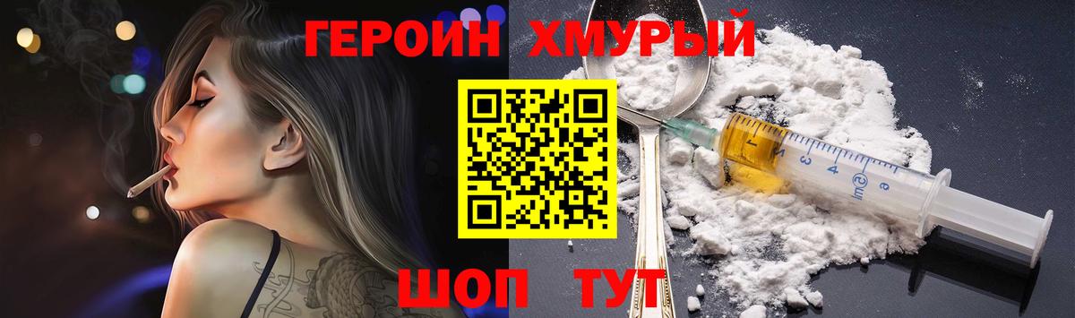 Героин VHQ Канаш