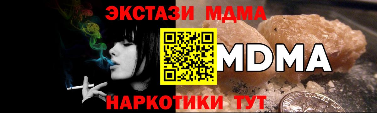 МДМА  MDMA молли  Вход с VPN  MDMA кристаллы  Канаш 