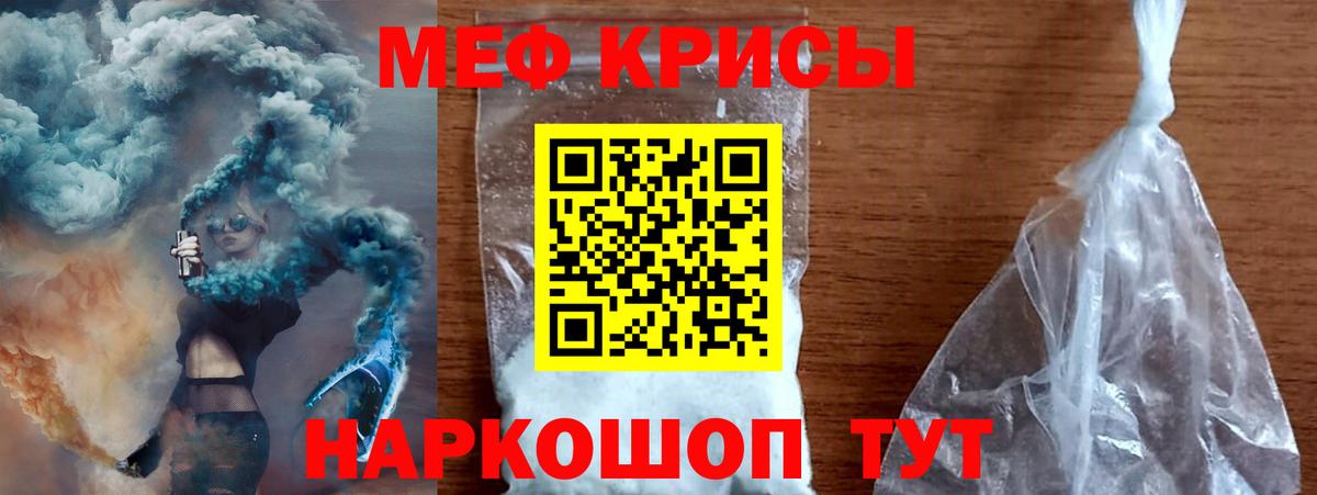 Меф мяу мяу кристаллы Канаш