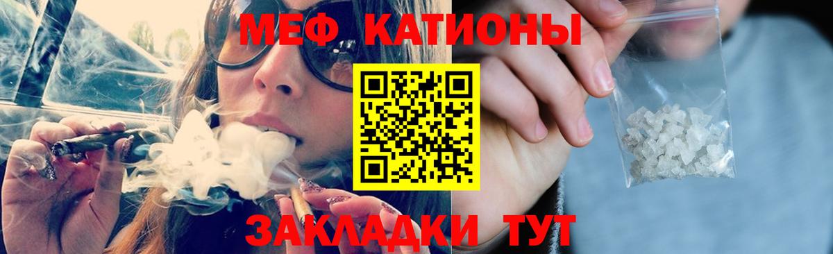 МЯУ-МЯУ мяу мяу  Мефедрон  Меф mephedrone  закладки  Вход с VPN  MEGA маркетплейс  Канаш 