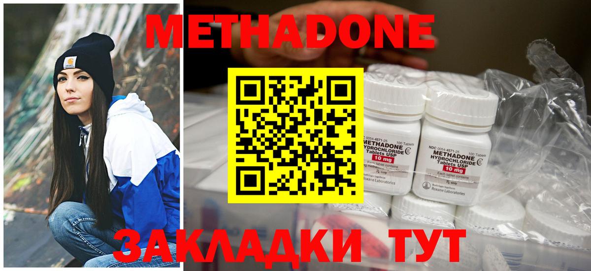 Метадон кристалл  Вход с VPN  Метадон methadone  omg   Канаш 